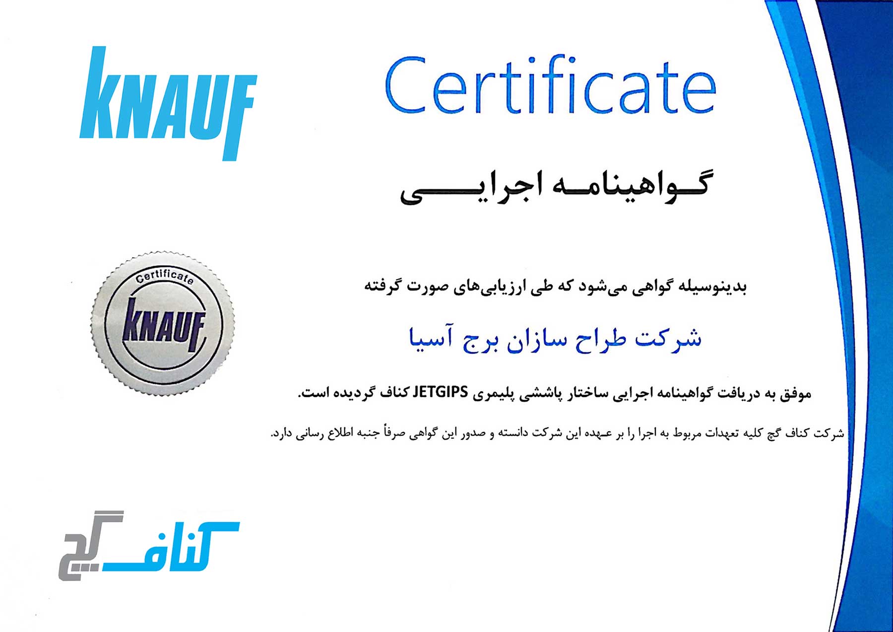 گواهینامه اجرایی کناف گچ طراح سازان