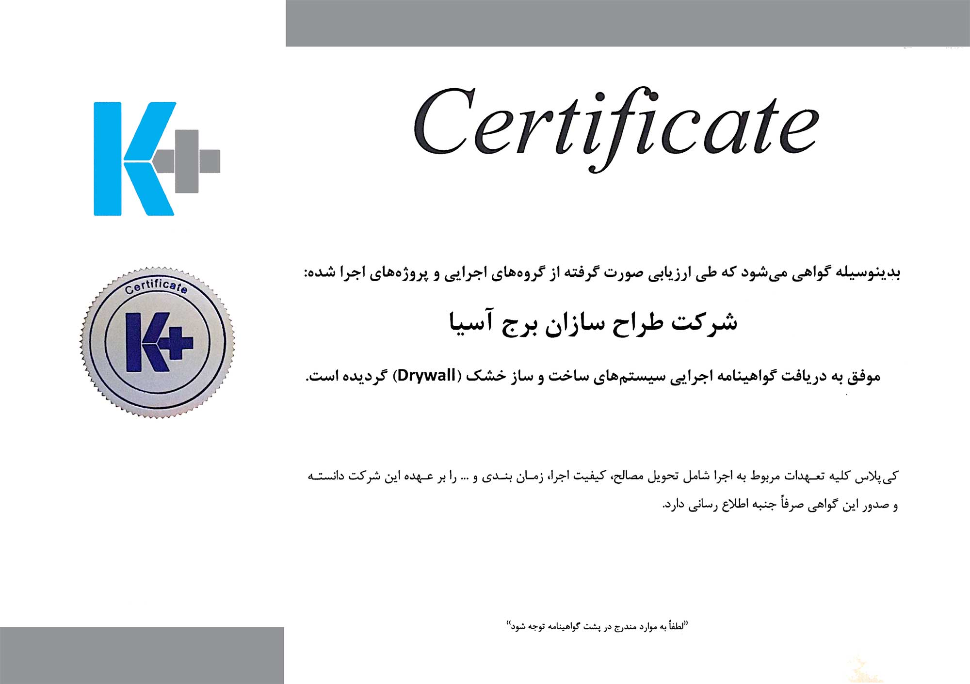 گواهینامه اجرایی ساخت و ساز خشک طراح سازان
